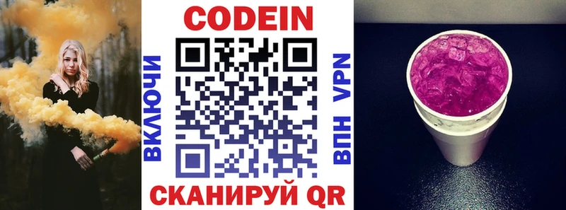 Кодеиновый сироп Lean напиток Lean (лин)  где купить наркоту  Белоярский 
